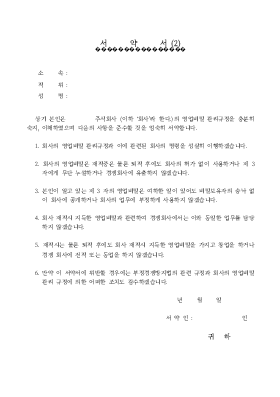 서약서 2 서약서 2